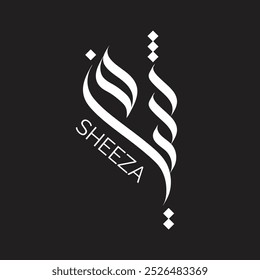 Kalligrafie-Logo-Namensgestaltung "SHEEZA", arabische Kalligrafie-Logo-Gestaltung, islamische Kalligrafie, mit schwarz-weißem Hintergrund