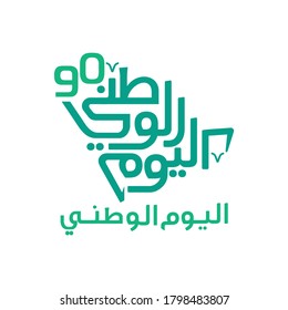 Calligraphy Logo of Saudi National Day. 90 Years. Arabic Translated: Kingdom of Saudi Arabia National Day. 