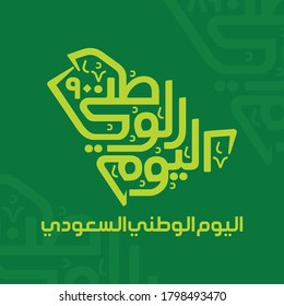 Calligraphy Logo of Saudi National Day. 90 Years. Map Symbol. Arabic Translated: Kingdom of Saudi Arabia National Day. 