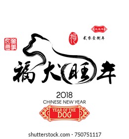 Calligraphy lucky dog and year of prosperity. Red stamps which image Translation: Everything is going very smoothly and small Chinese wording translation: Chinese calendar for the year of dog.