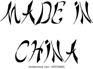 Calligraphy Made in China. Vector