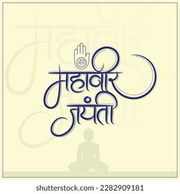 Calligraphy of Mahavir Jayanti, Religious festival of Jainism