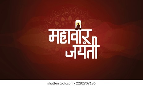 Calligraphy of Mahavir Jayanti, Religious festival of Jainism