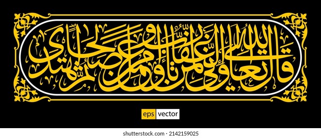 calligraphy mosquito net or Kaaba shirt, quran surat taha verse 82, translate: And verily, I am Most Forgiving for those who repent, believe and do good deeds. vector