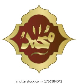 Calligraphy muhamad  symbol in gold