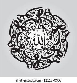 Calligraphy of the name Allah. and another name that refers to Allah.