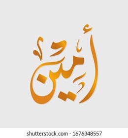 The calligraphy name (Amin) is an Arabic boy name. The meaning of the name Ameen is: Faithful. Trustworthy.