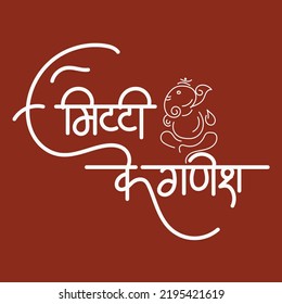 Kalligrafie Name Ton ganesh für Ganesha Festival Indien , "Ganesh Utsav" in marathischer Sprache bedeutet Lord Ganesha Festival