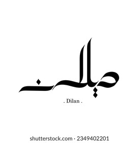 The calligraphy name (Dilan) is an Arabic name for boys that means happiness. beautiful typography