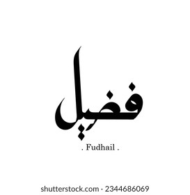 The calligraphy name (Fudhail) is an Arabic name for girls that means happiness. beautiful typography.