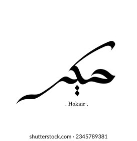 Calligraphy name of Hokair. vector logo and illustration.