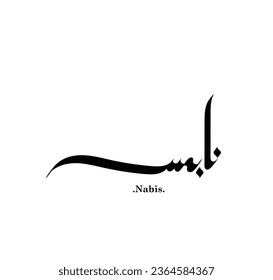 The calligraphy name (Nabis) is an Arabic name for girls that means happiness. beautiful typography.