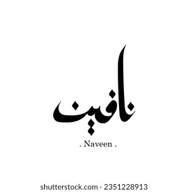 Calligraphy name of Naveen. vector logo and illustration.