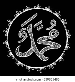 Calligraphy Name of prophet Mohammad.. Hand drawing illustration