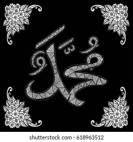 Calligraphy Name of prophet Mohammad.. Hand drawing illustration