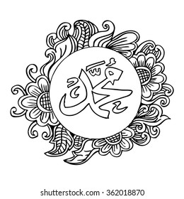  Calligraphy Name of prophet Mohammed.. Hand drawing illustration 