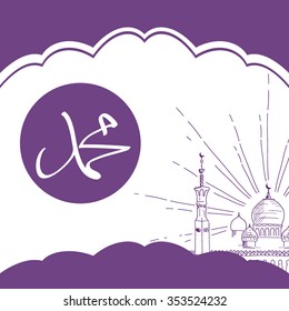Calligraphy Name of prophet Mohammed and Silhouette of mosque with minarets. Islamic Muslim holiday for Mawlid birthday of prophet Muhammad, Ramadan Kareem, Eid Mubarak, Newroz, Laylat, Hijra; Ashura