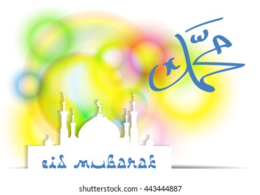Calligraphy Name of prophet Mohammed and Silhouette of mosque with minarets. Muslim holiday for Mawlid birthday of prophet Muhammad, Ramadan Kareem, Eid Mubarak, with Islamic festive welcome phrase