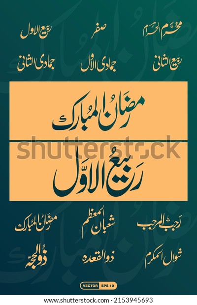 Calligraphy of the Names of Islamic Months or Hijri\
names of calendar, Islamic Calendar is consisting of 12 months in a\
year of 355 days, Vector EPS\
