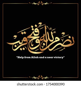 Calligraphy Nasrun min Allahi, wa fat'hun kareeb, Translate "help from Allah and a near victory" white gold color