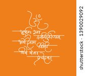 Calligraphy Om Mantra (Chants) Hindu Mantra (Gayatri Mantra) 