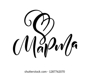 Calligraphy phrase 8 March on russian. Happy Womens Day Vector Hand Drawn lettering. Isolated woman illustration. For Holiday sketch doodle Design card