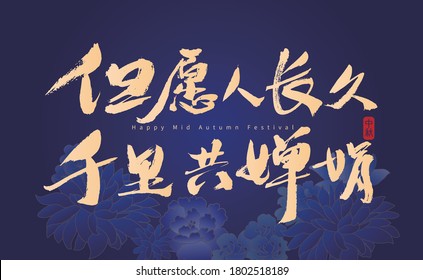 Calligraphy poster of Chinese characters "I hope people will be long