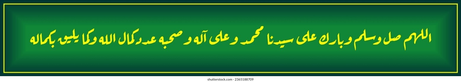 Calligraphy of prayers for the Prophet Muhammad, which means let's read more prayers to the Prophet Muhammad