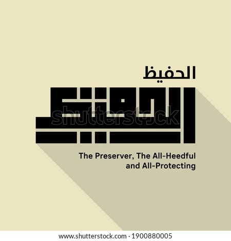 Calligraphy The Preserver, The All-Heedful and All-Protecting in Arabic with a flat design (Al-Hafeedh)
