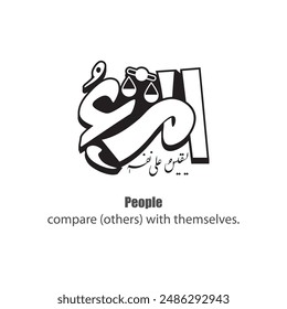 Calligraphy quotes, English Translated as, People compare (others) with themselves.