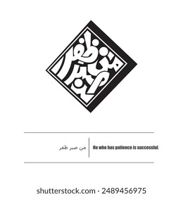 Calligraphy quotes, English Translated as, He who has patience is successful