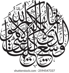 Calligraphy of Quran 20:98. Translation: "Your god is only Allāh, except for whom there is no deity. He has encompassed all things in knowledge."