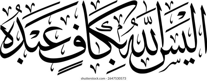 Calligraphy of Quran 39:36. Translation, "Is Allah not sufficient for His servant?"