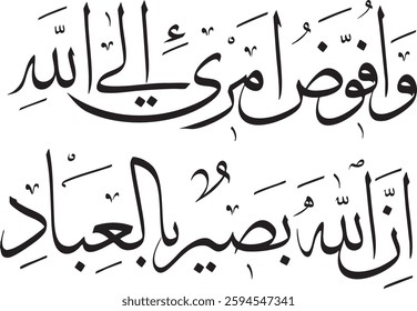 Calligraphy of Quran 40:44. Translation: "And I entrust my affairs to Allah. Surely Allah is All-Seeing of all ˹His˺ servants."