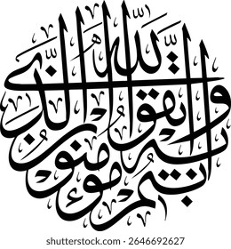 Calligraphy of Quran 60:11. Translation, "And fear Allah, in whom you are believers."