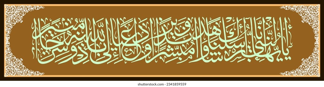 Calligraphy of the Qur'an Surah Al Ahzab 45 which means O Prophet, verily We have sent you to be a witness, and a bearer of glad tidings and a warner