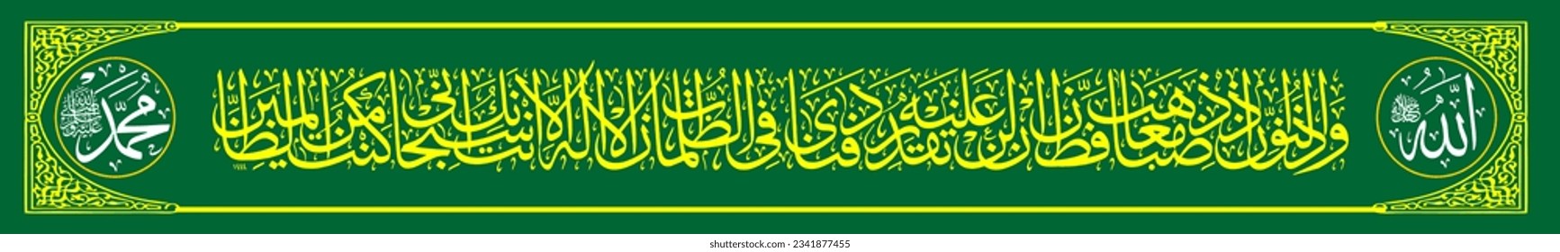 Calligraphy of the Qur'an Surah Al Anbiya 87 which means when he leaves in a state of anger, then he thinks that We will not make it difficult for him, so he prays in a very dark state,