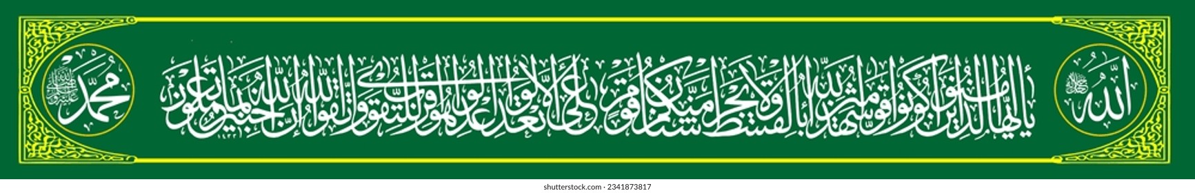 Calligraphy of the Qur'an Surah Al MAidah 8 which means O you who believe! Be ye upholders of justice because of Allah, when you bear witness fairly