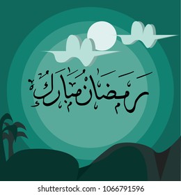 Calligraphy Rahamadhan Kareem