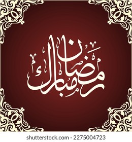 Calligraphy of Ramadan Mubarak banner 