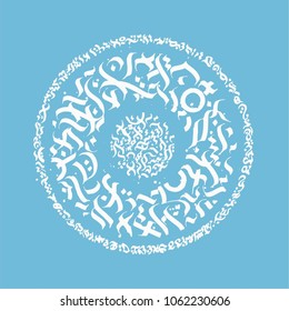 Calligraphy reads. Artwork. Can be used for wall decals, book cover etc.
