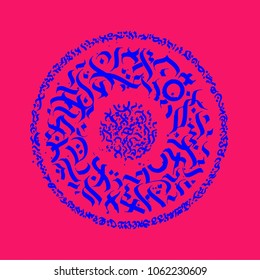 Calligraphy reads. Artwork. Can be used for wall decals, book cover etc.