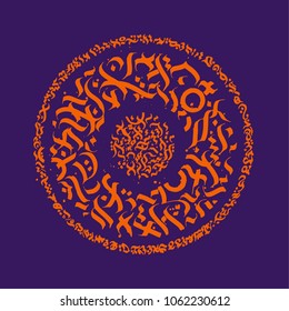 Calligraphy reads. Artwork. Can be used for wall decals, book cover etc.