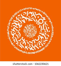 Calligraphy reads. Artwork. Can be used for wall decals, book cover etc.