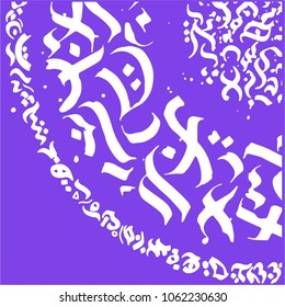 Calligraphy reads. Artwork. Can be used for wall decals, book cover etc.