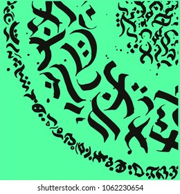 Calligraphy reads. Artwork. Can be used for wall decals, book cover etc.
