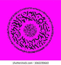 Calligraphy reads. Artwork. Can be used for wall decals, book cover etc.