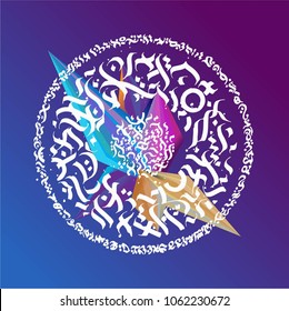 Calligraphy reads. Artwork. Can be used for wall decals, book cover etc.