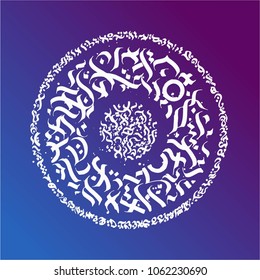 Calligraphy reads. Artwork. Can be used for wall decals, book cover etc.