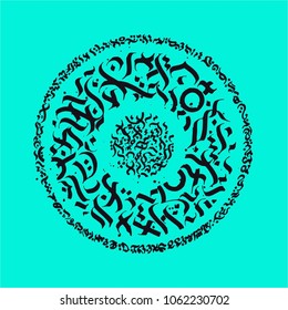 Calligraphy reads. Artwork. Can be used for wall decals, book cover etc.